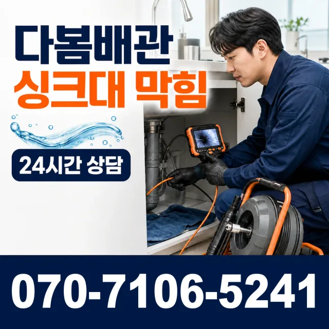 충남 공주시 수원골길 세면대수전교체 상담 이미지 1