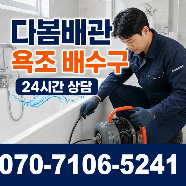 충남 공주시 수원골길 세면대수전교체 상담 이미지 6