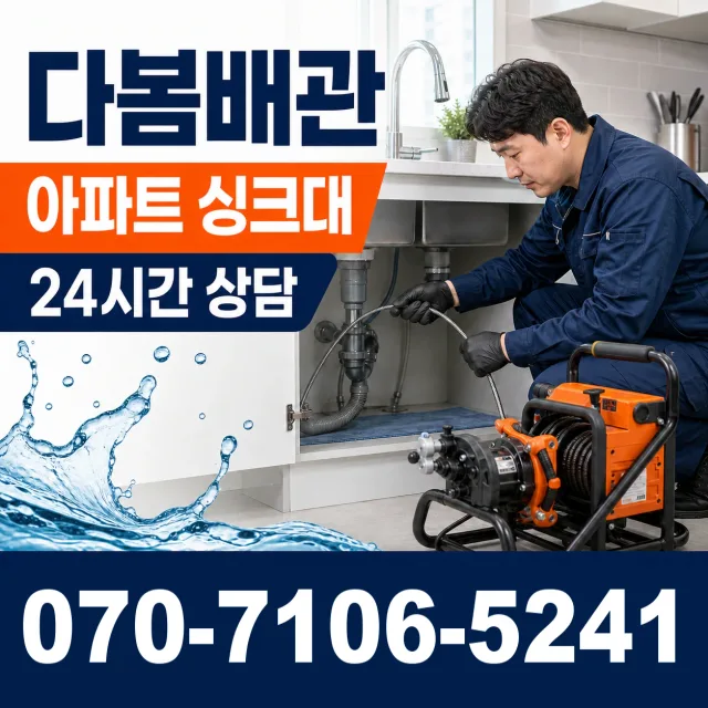 충남 공주시 수원골길 세면대수전교체 상담 이미지 7